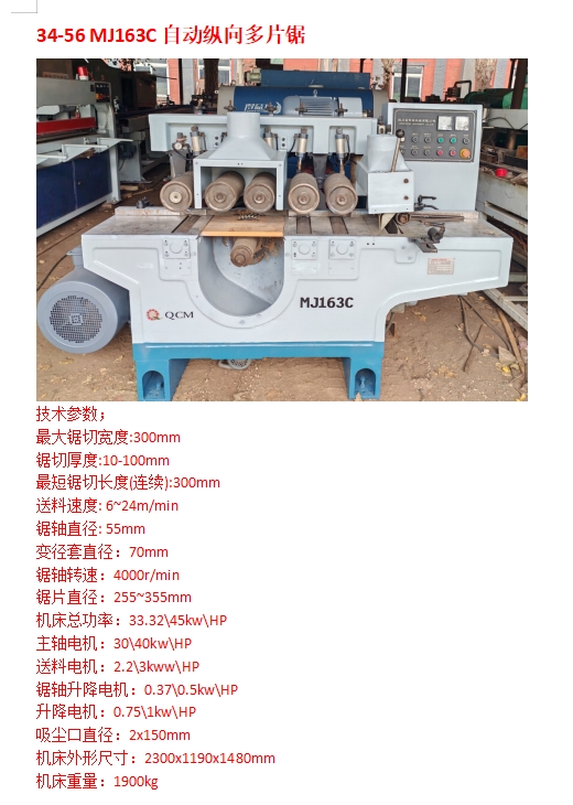 四川青城MJ16C自动纵向多片锯