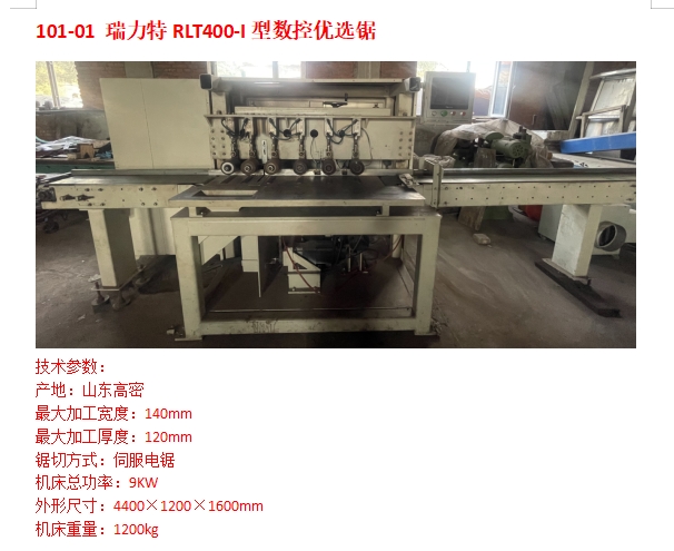 瑞力特RLT400-I型数控优选锯