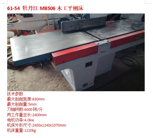 牡丹江MD506平刨